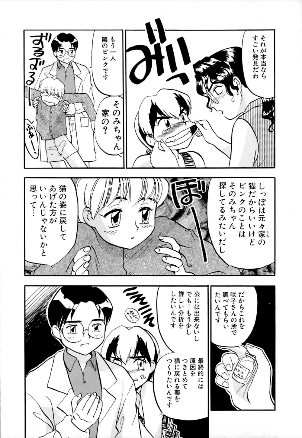 しっぽの仕組み Page.106