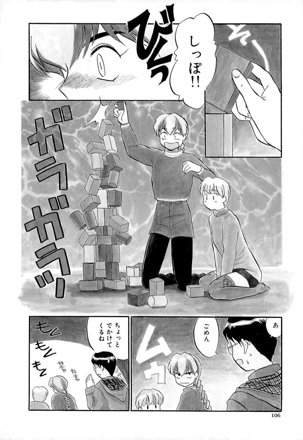 しっぽの仕組み Page.109