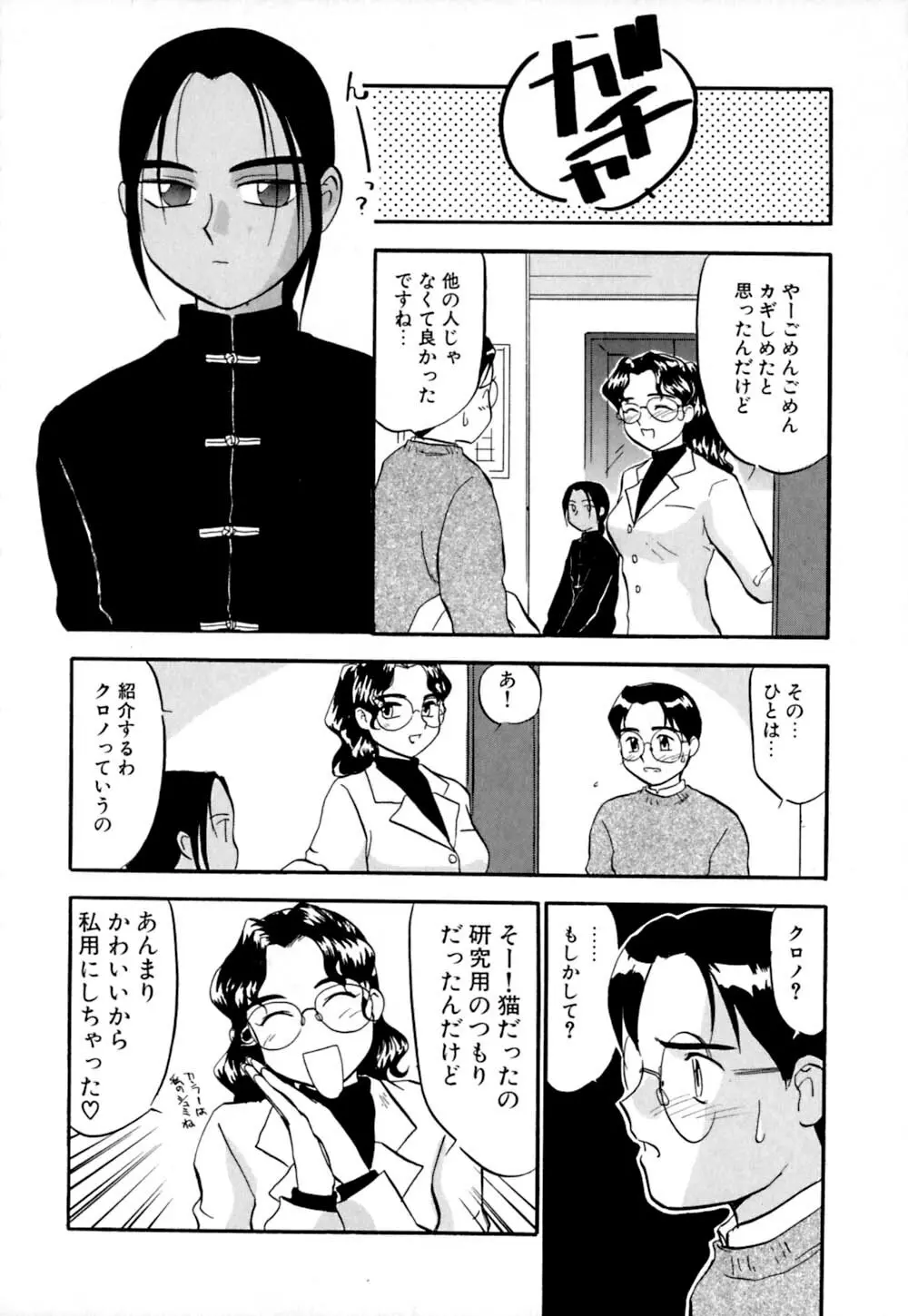 しっぽの仕組み Page.119