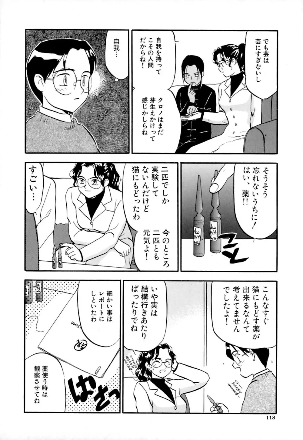 しっぽの仕組み Page.121