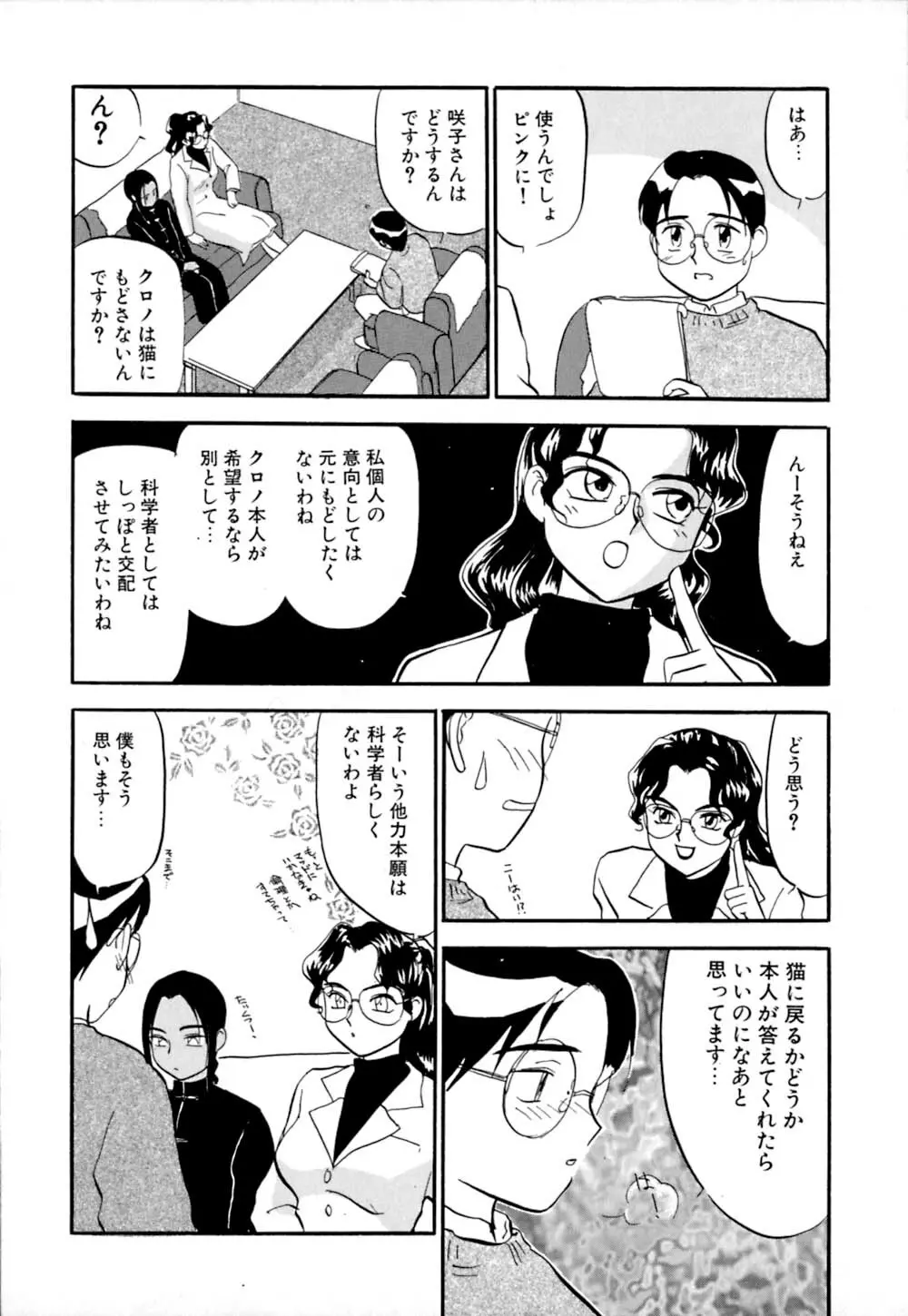 しっぽの仕組み Page.122