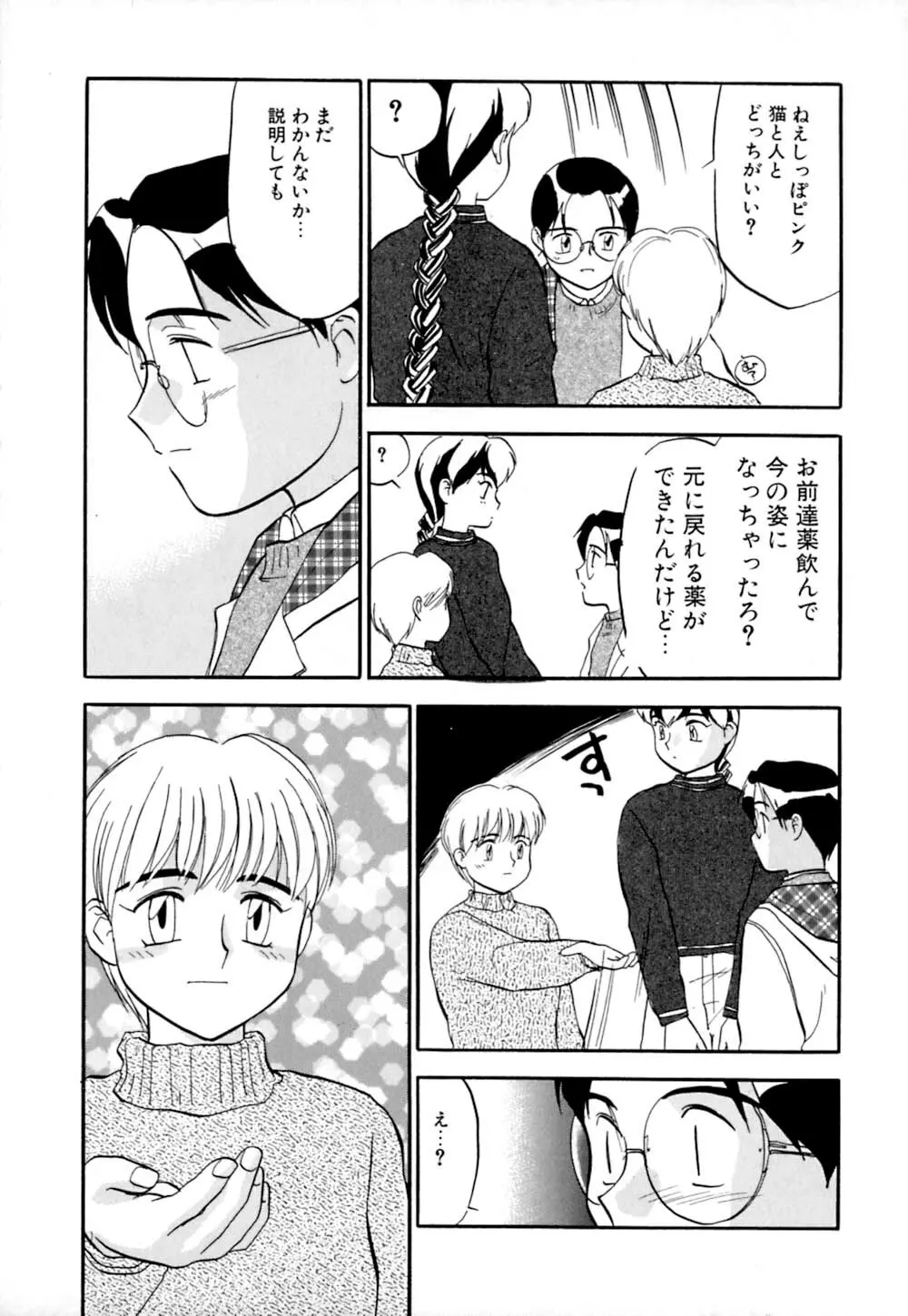 しっぽの仕組み Page.125