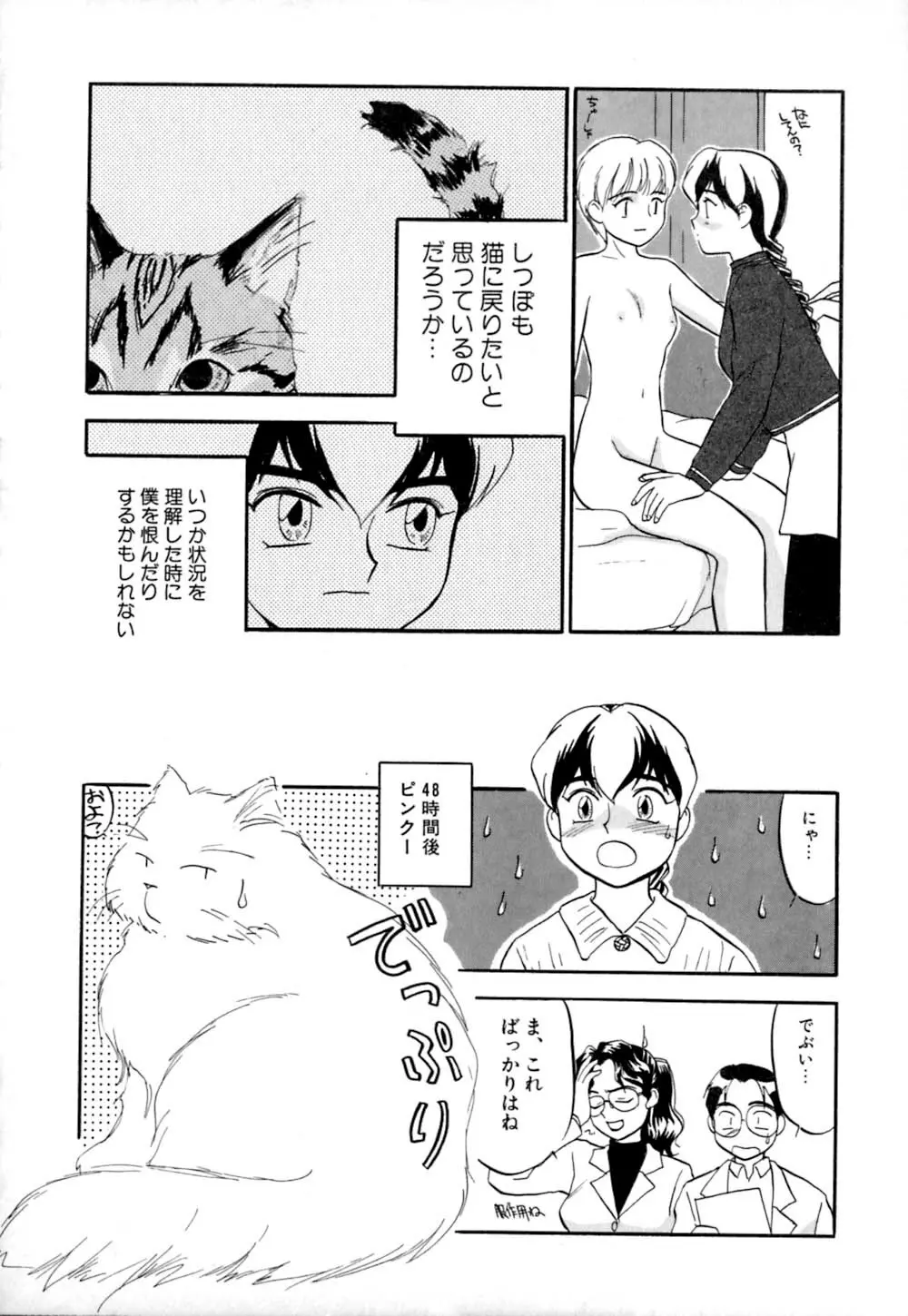 しっぽの仕組み Page.127