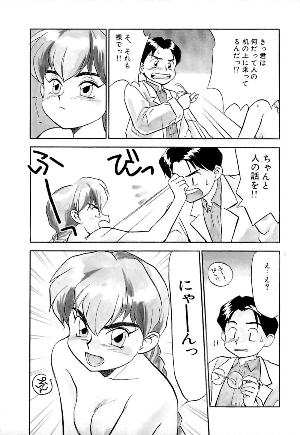 しっぽの仕組み Page.13