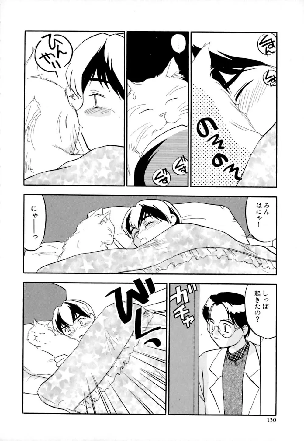 しっぽの仕組み Page.133