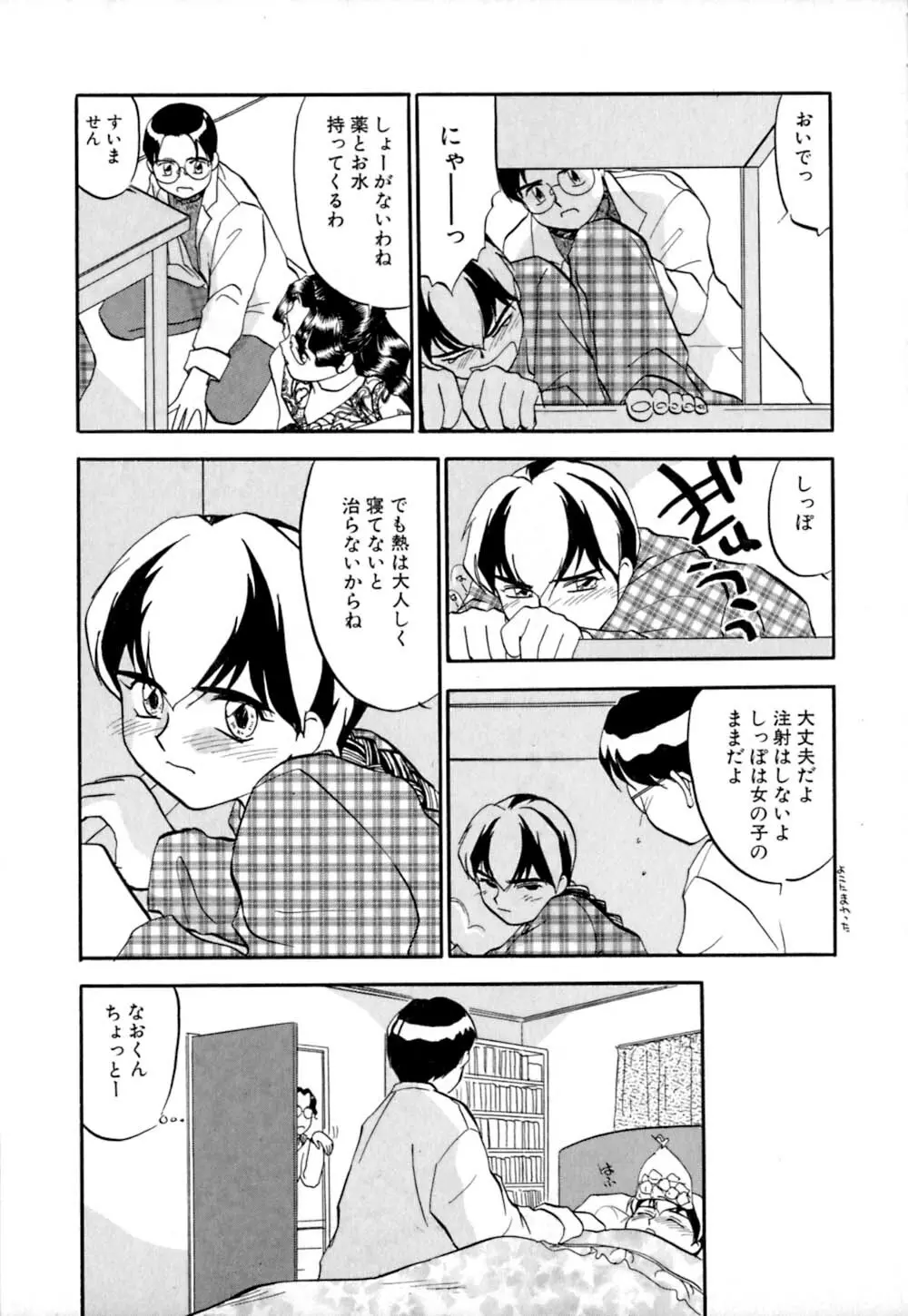 しっぽの仕組み Page.136