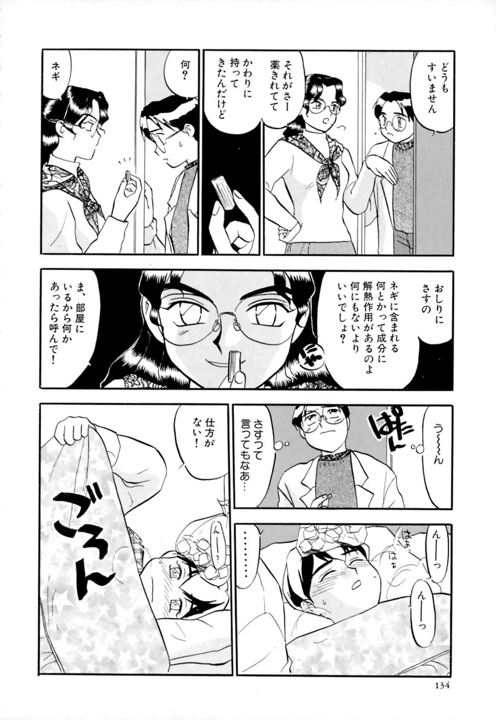 しっぽの仕組み Page.137