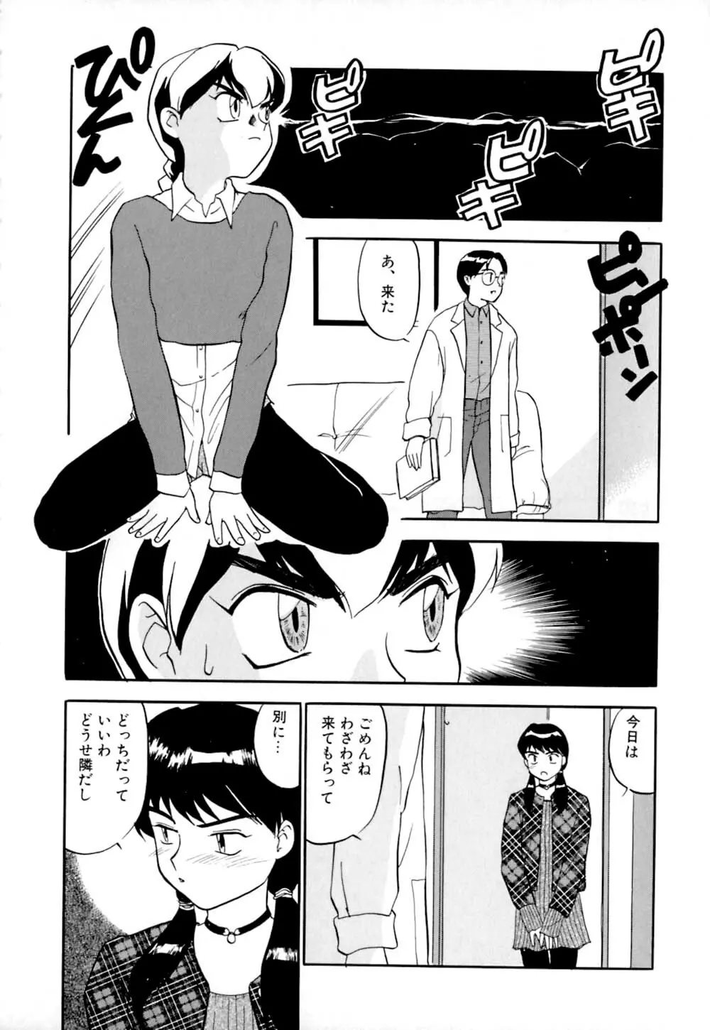 しっぽの仕組み Page.145