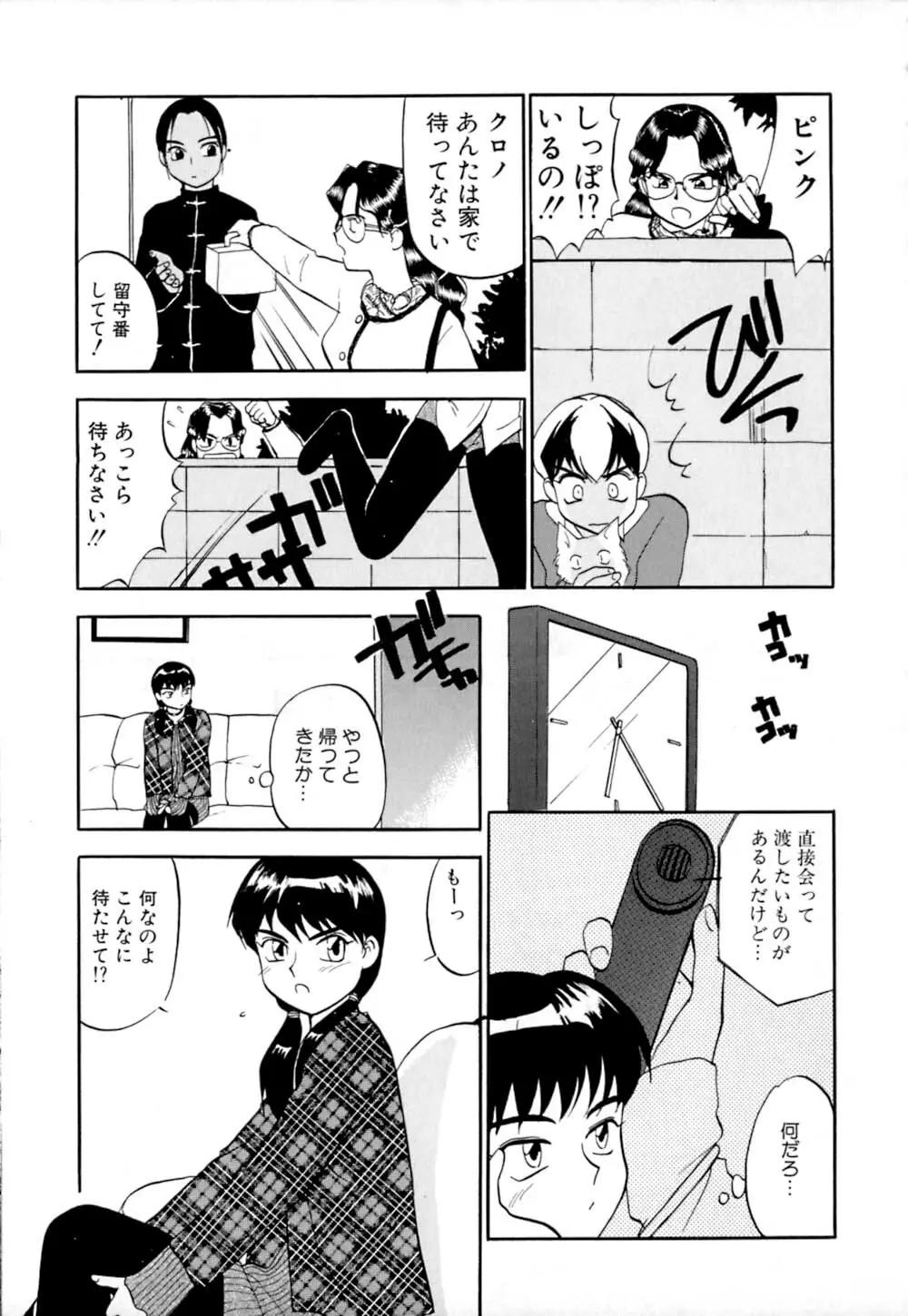 しっぽの仕組み Page.150