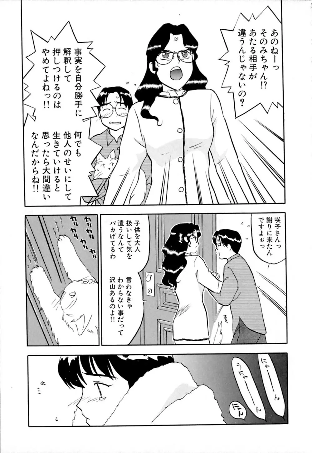 しっぽの仕組み Page.162