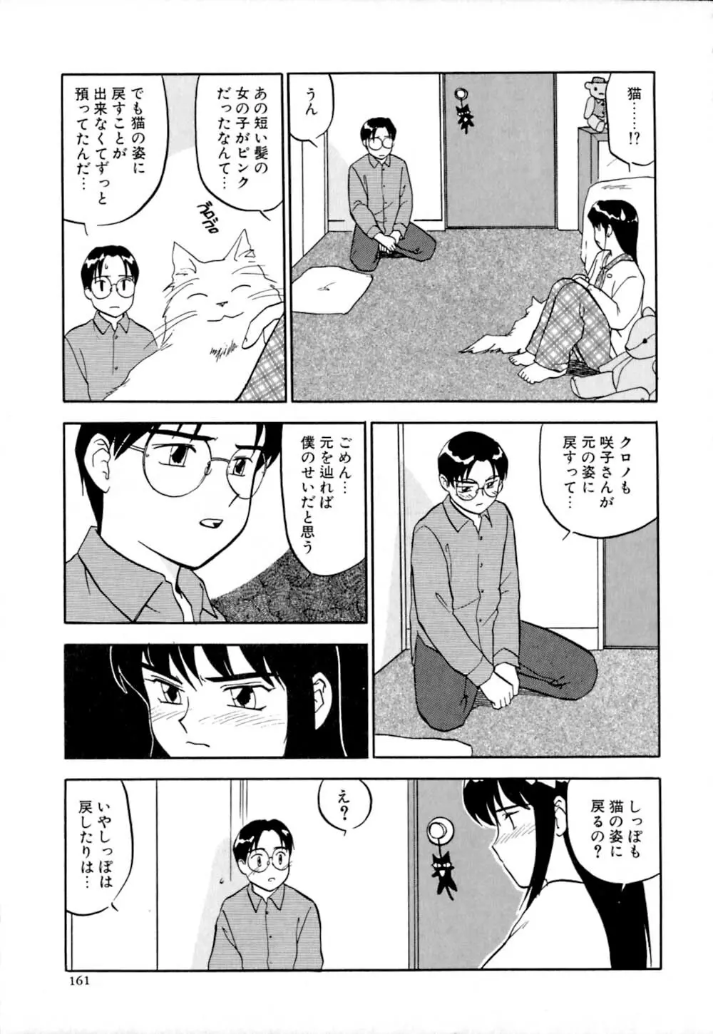 しっぽの仕組み Page.164