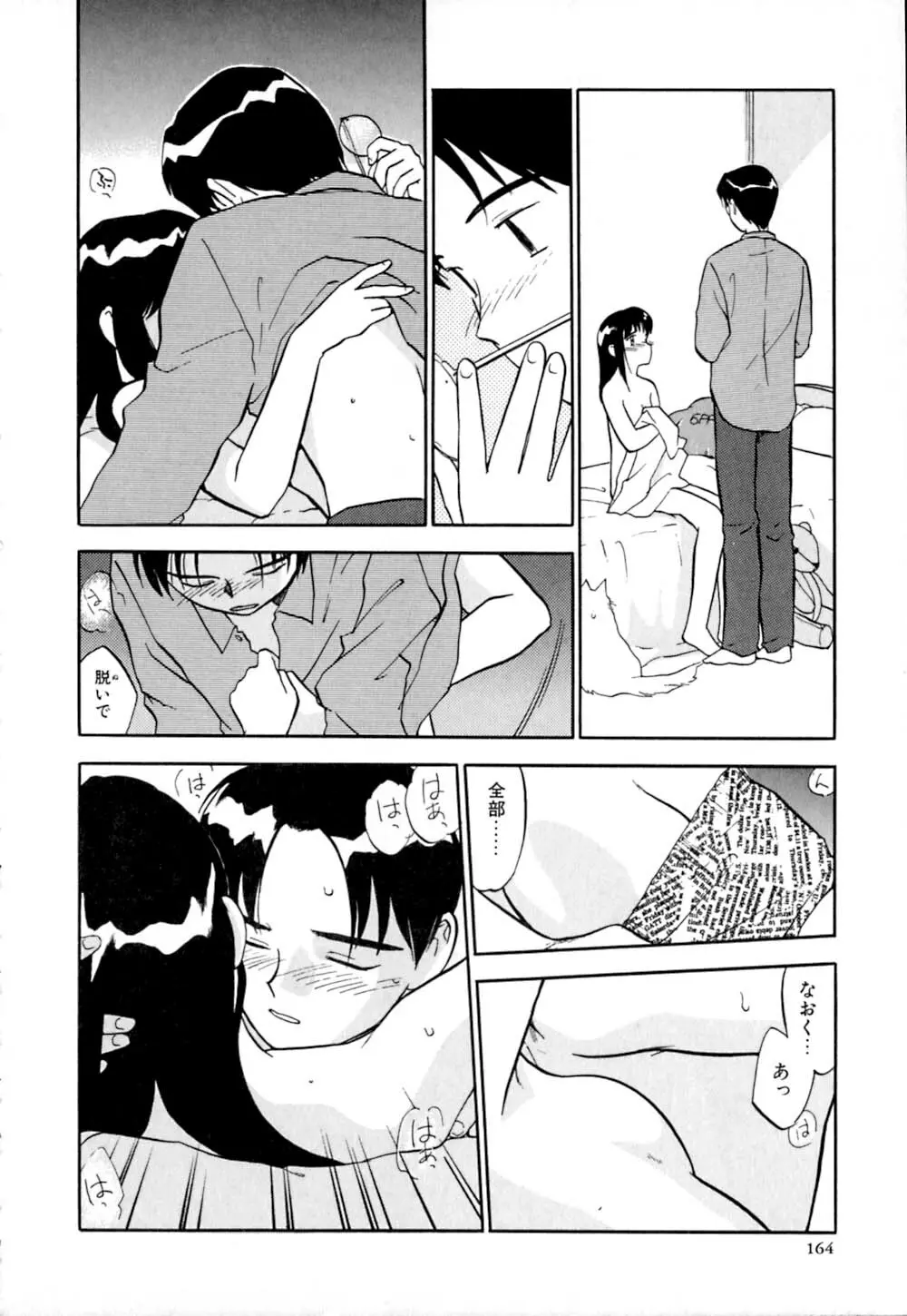 しっぽの仕組み Page.167