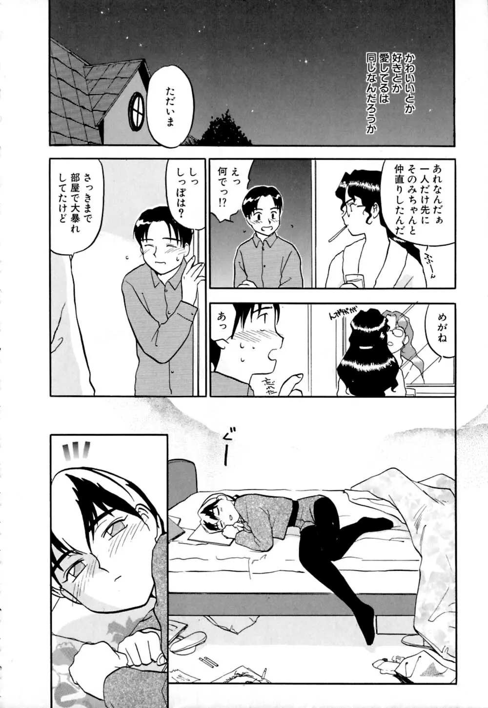 しっぽの仕組み Page.173