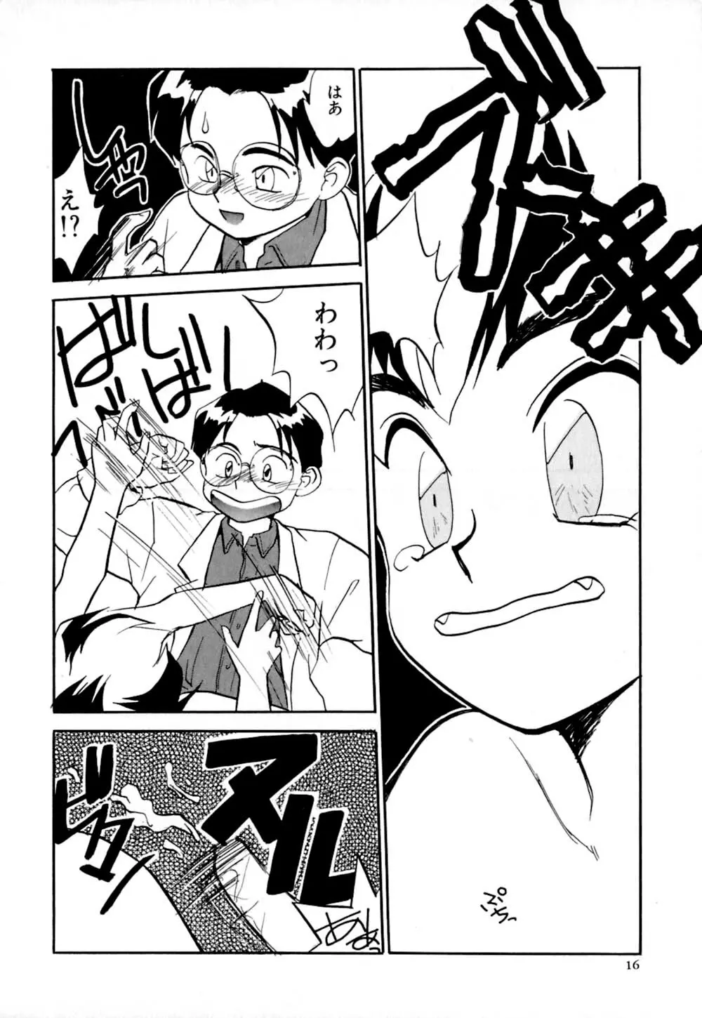 しっぽの仕組み Page.19