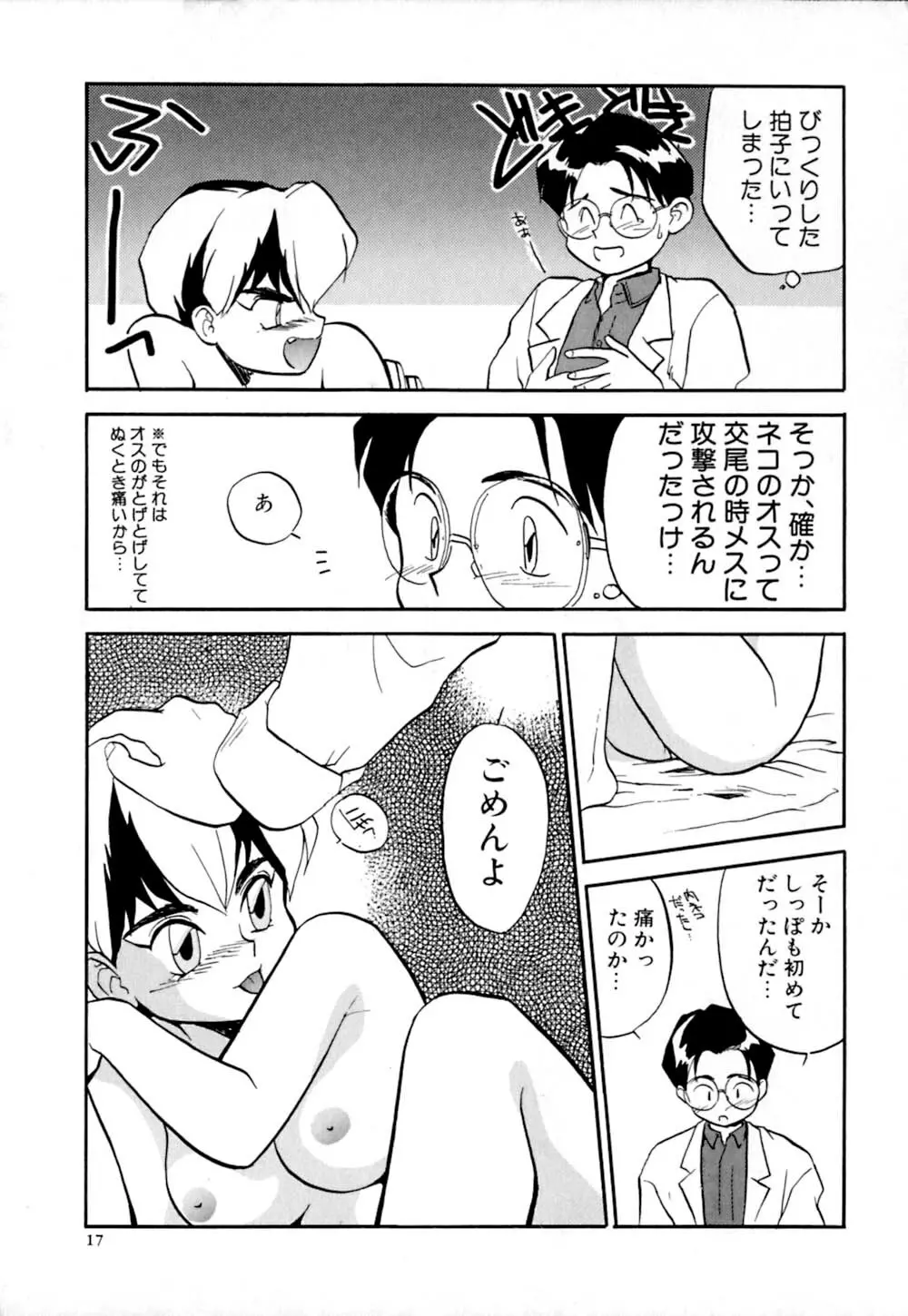 しっぽの仕組み Page.20