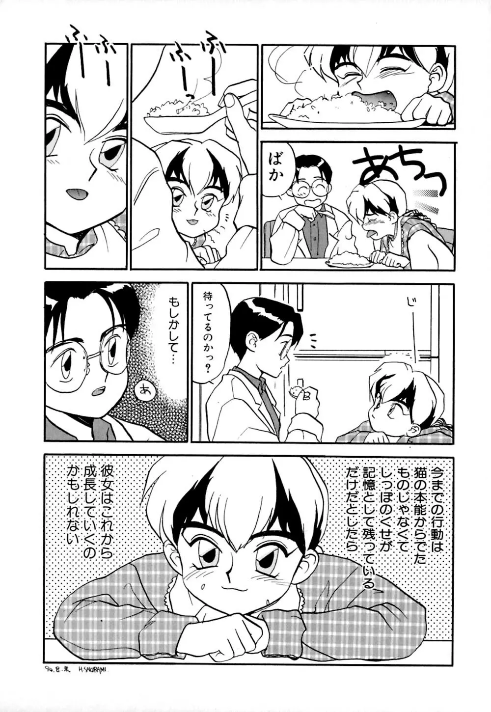 しっぽの仕組み Page.27