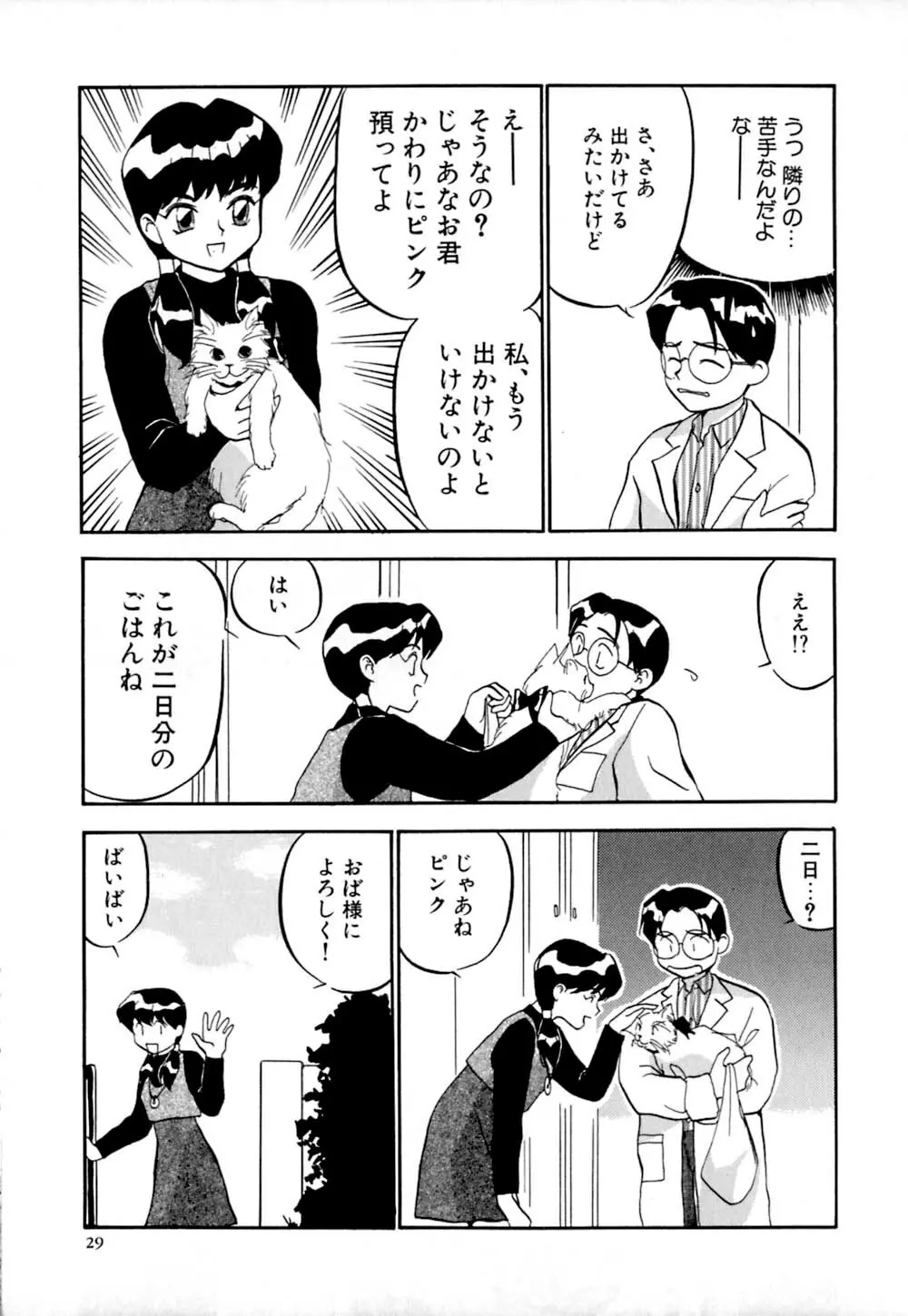 しっぽの仕組み Page.32