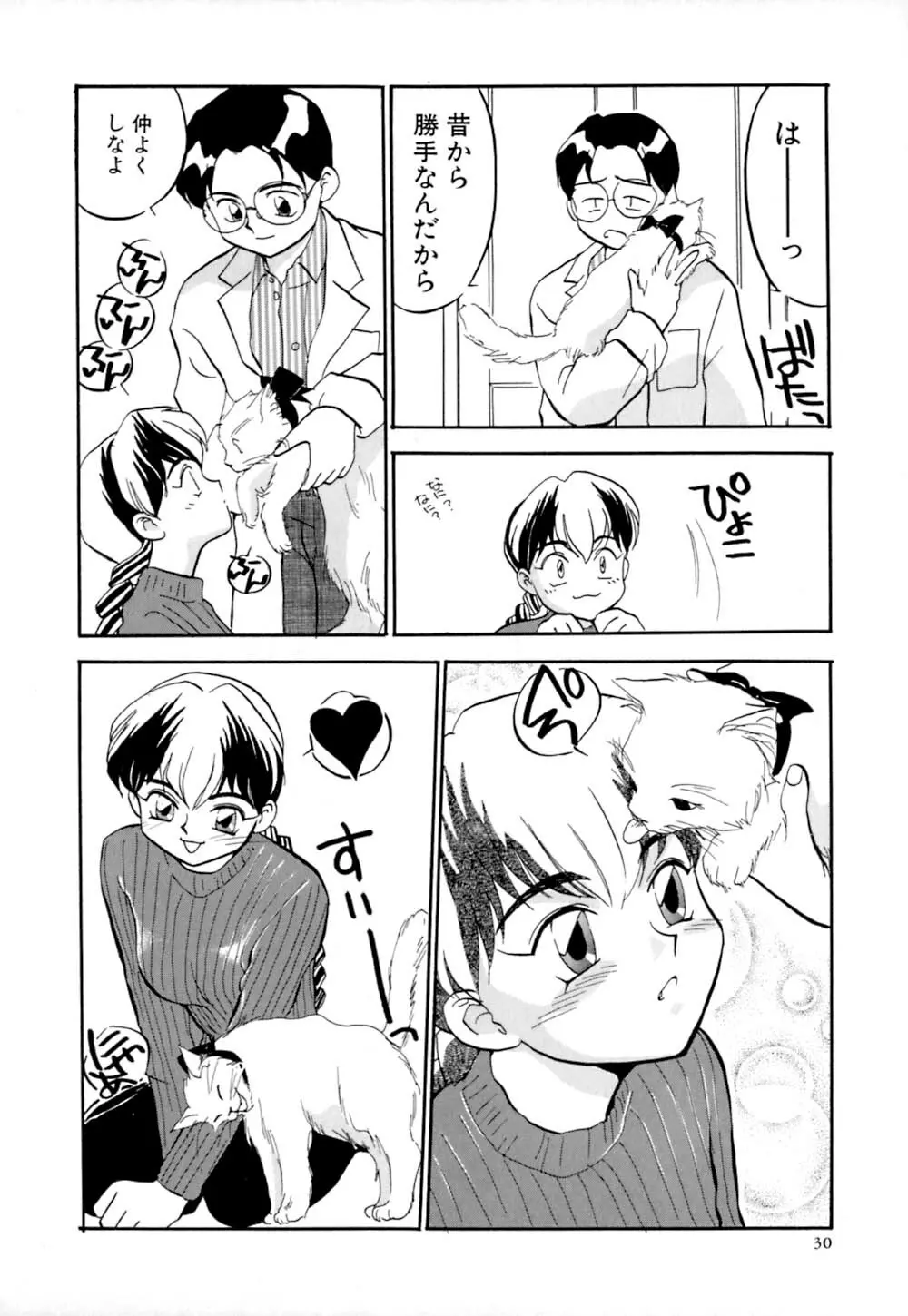 しっぽの仕組み Page.33