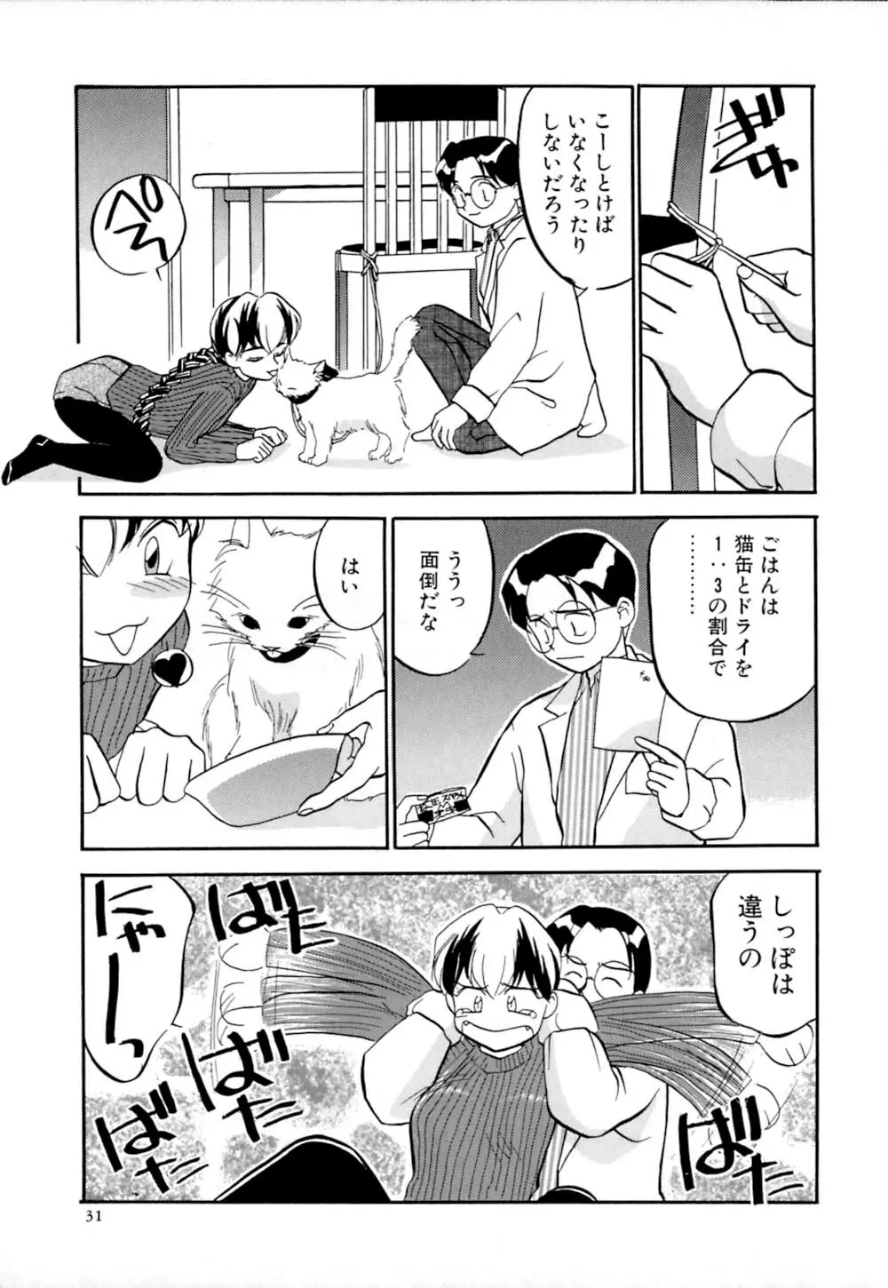 しっぽの仕組み Page.34