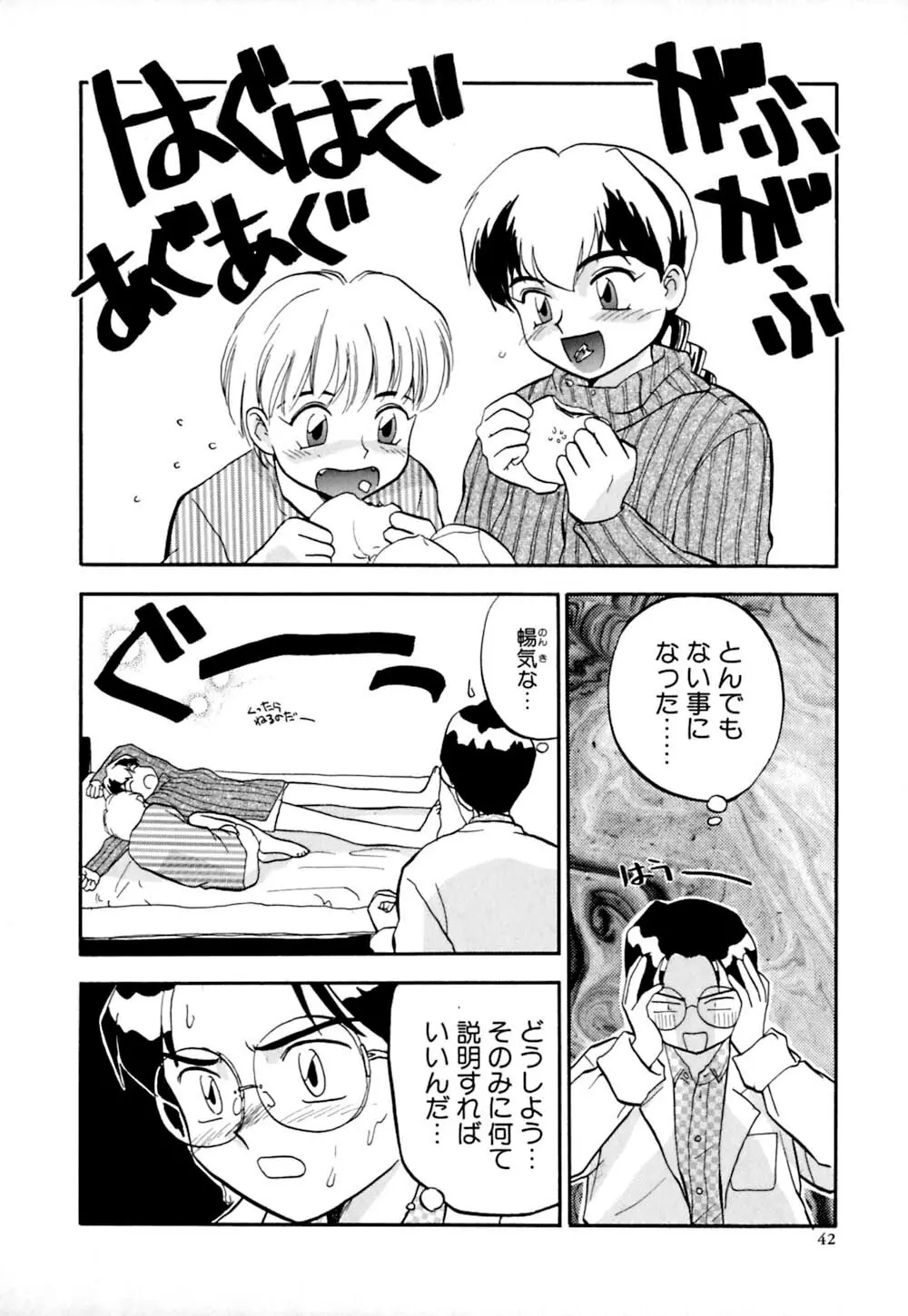 しっぽの仕組み Page.45