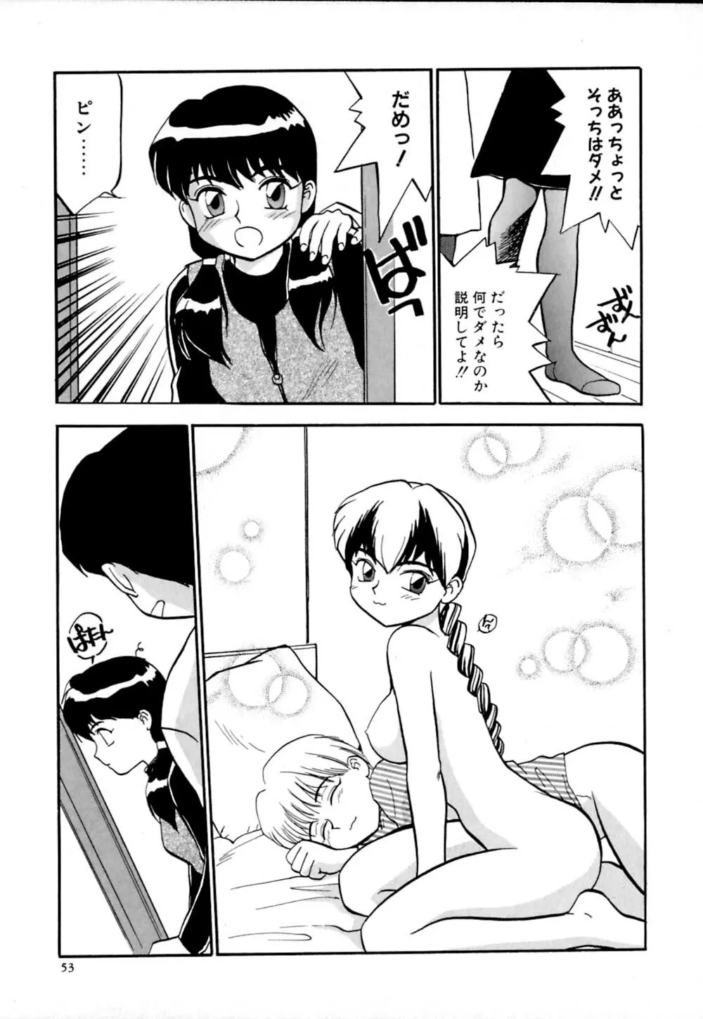 しっぽの仕組み Page.56