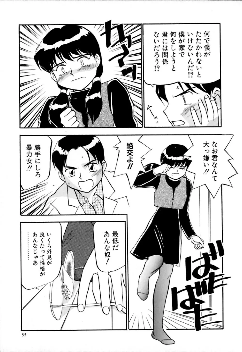 しっぽの仕組み Page.58