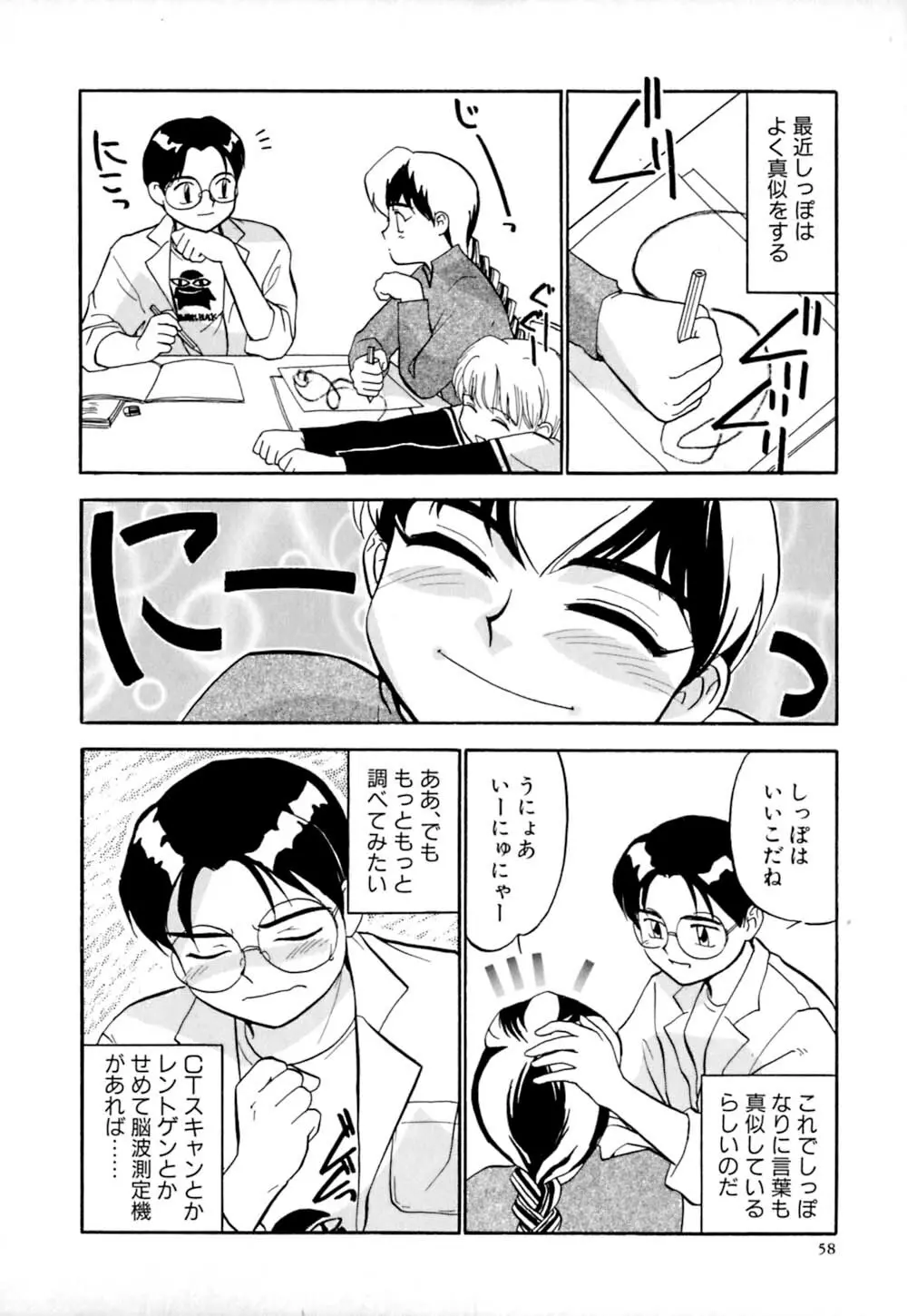 しっぽの仕組み Page.61