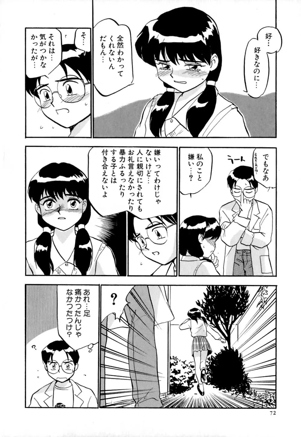 しっぽの仕組み Page.75