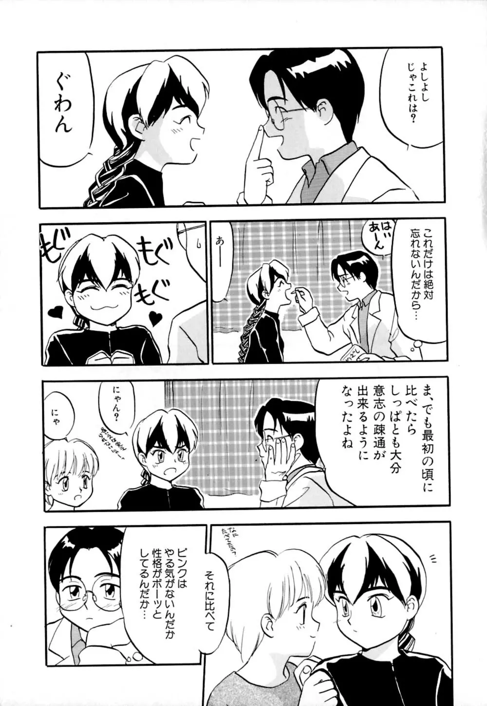 しっぽの仕組み Page.78