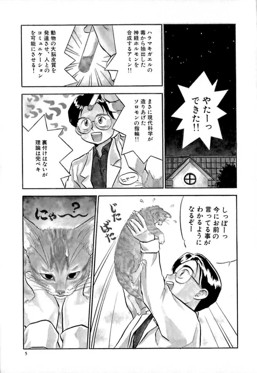 しっぽの仕組み Page.8