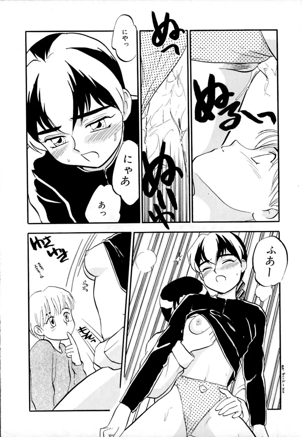 しっぽの仕組み Page.82