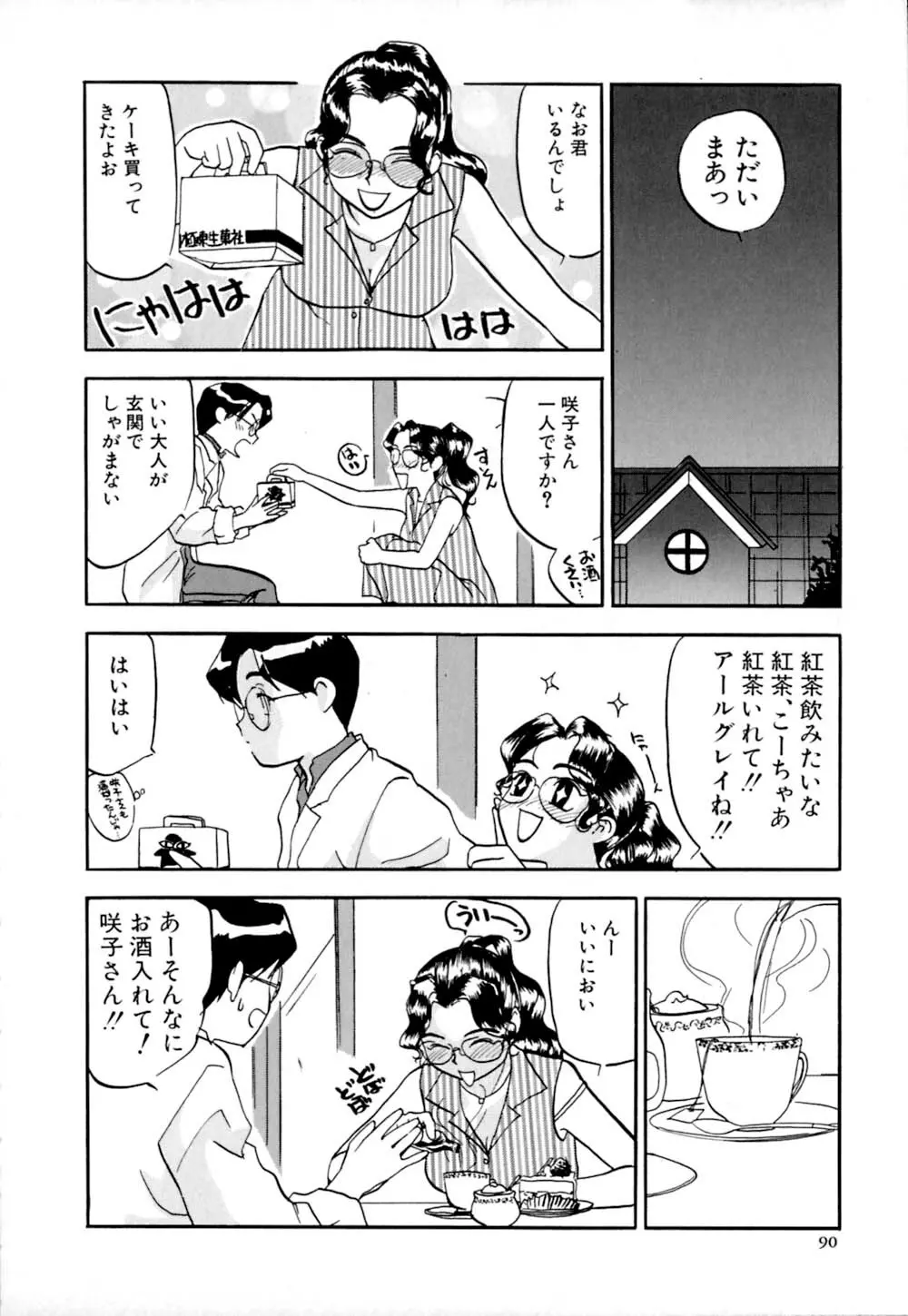 しっぽの仕組み Page.93