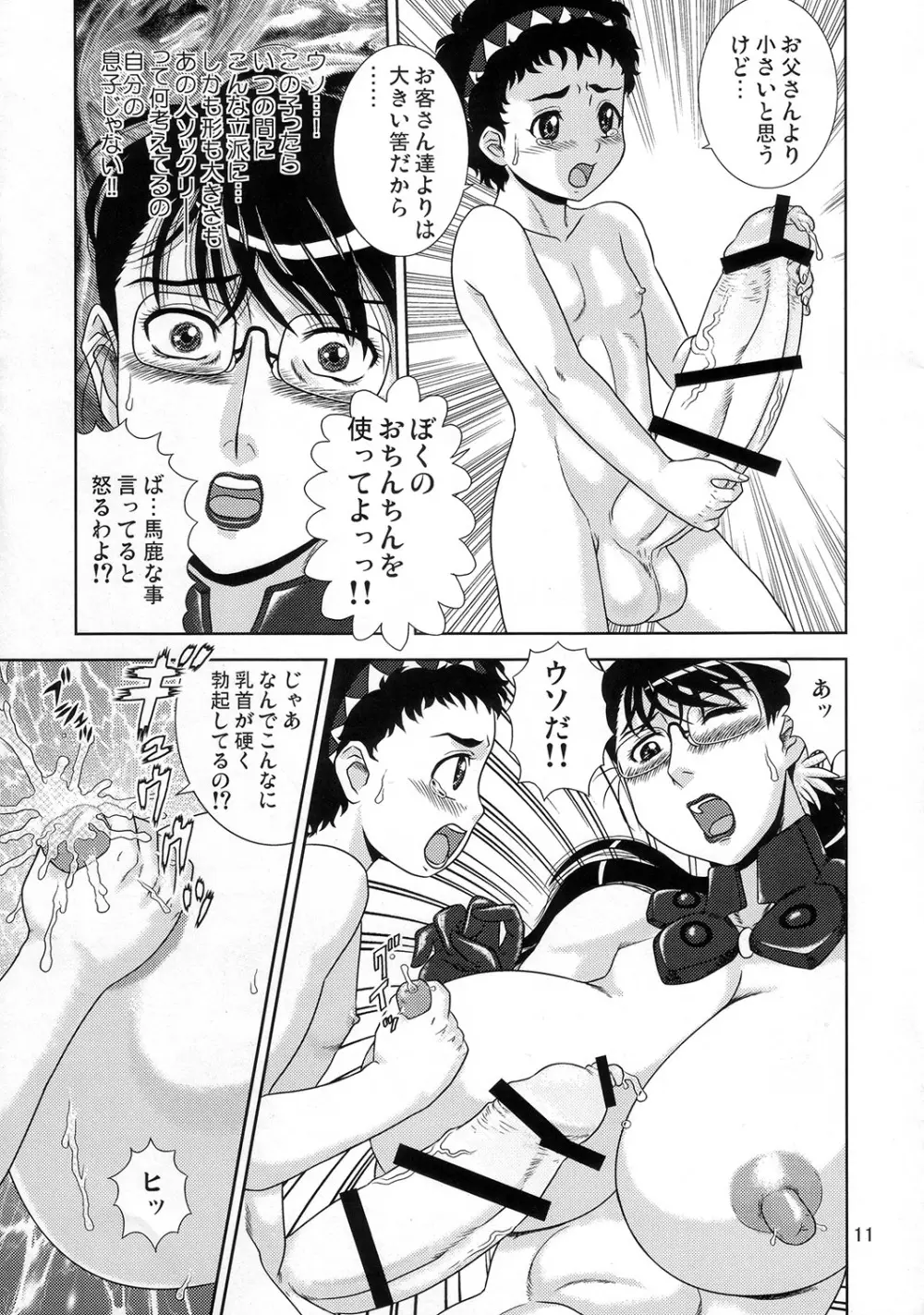 おかあさんといっしょ Page.10