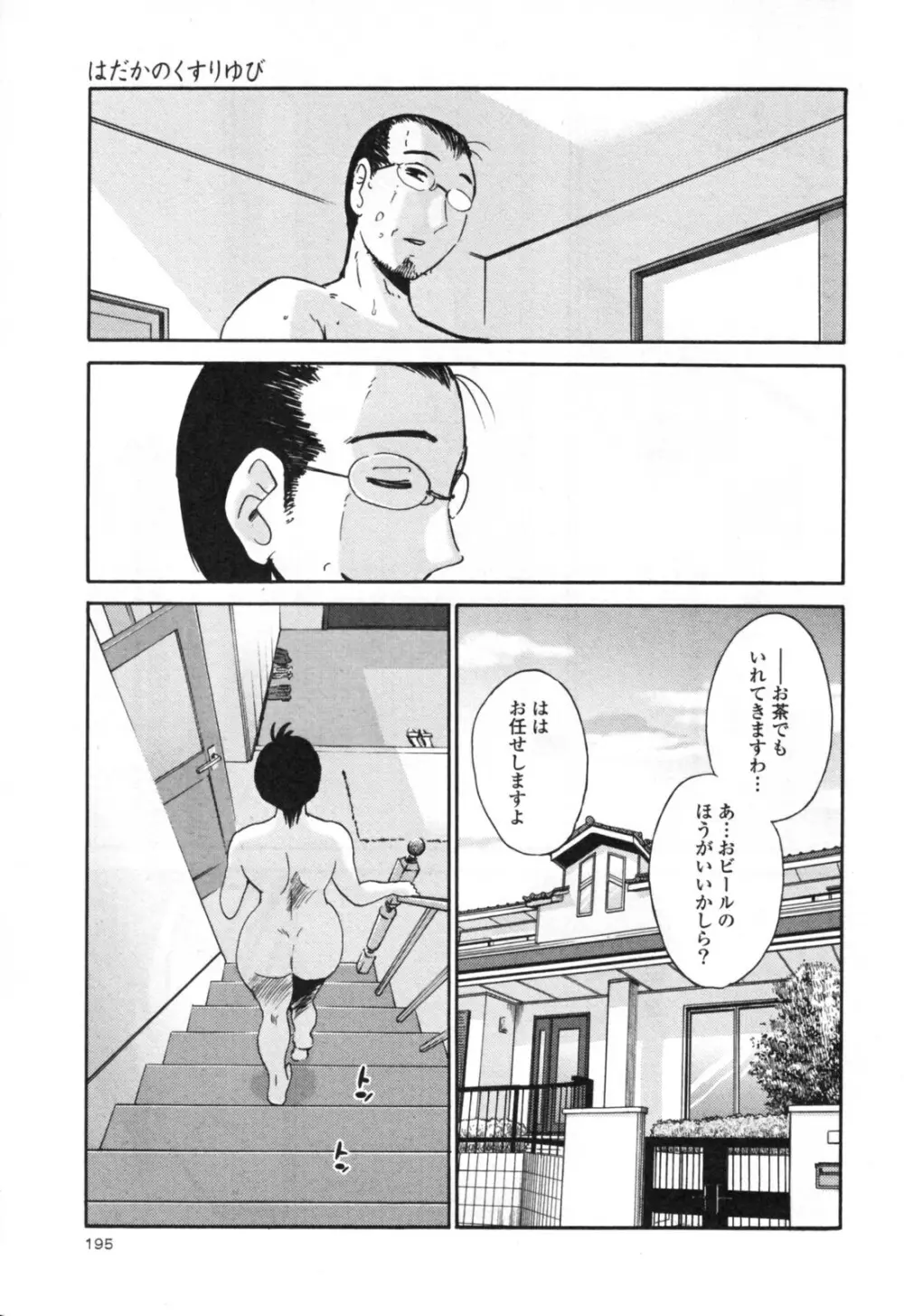 はだかのくすりゆび 3 Page.201