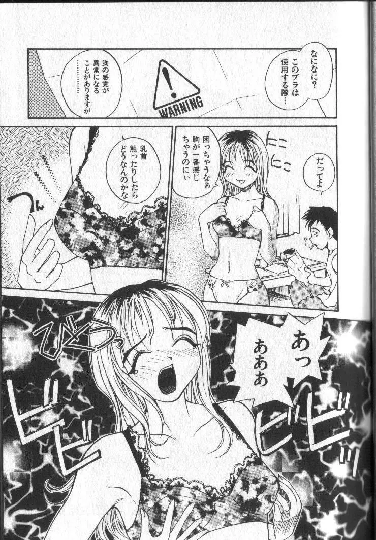 君にちちあれ Page.34