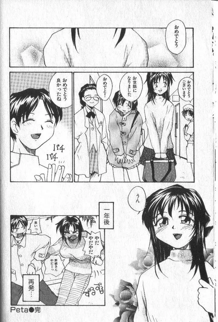 君にちちあれ Page.61