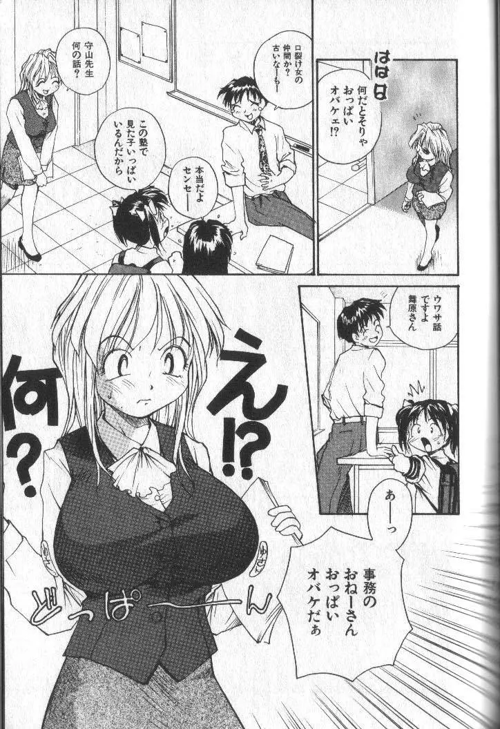 君にちちあれ Page.64