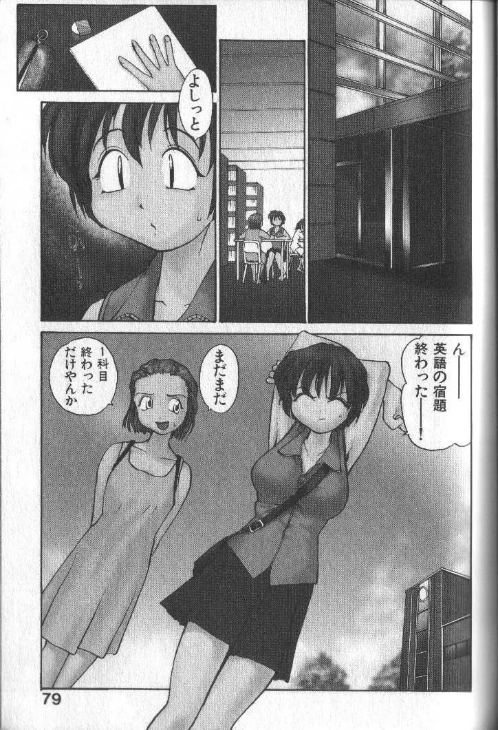 君にちちあれ Page.82