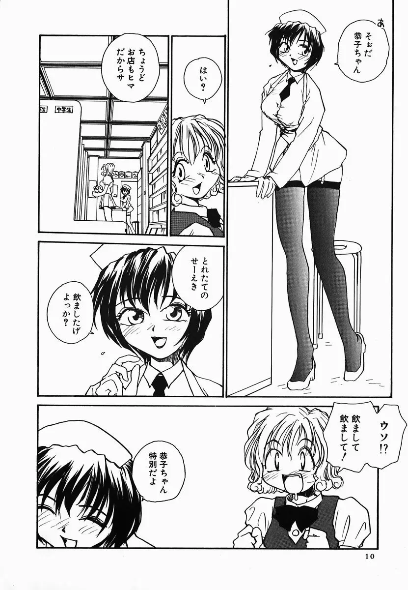 タマヒメサマ Page.10