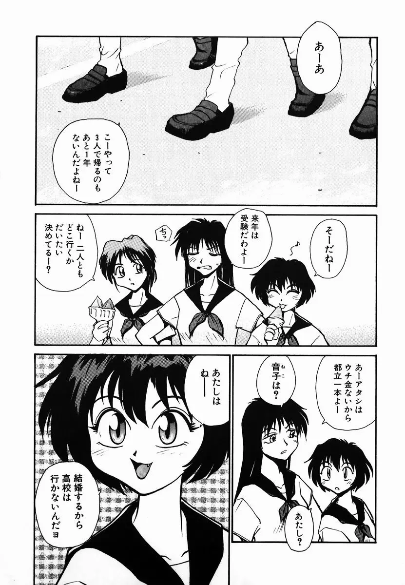 タマヒメサマ Page.138