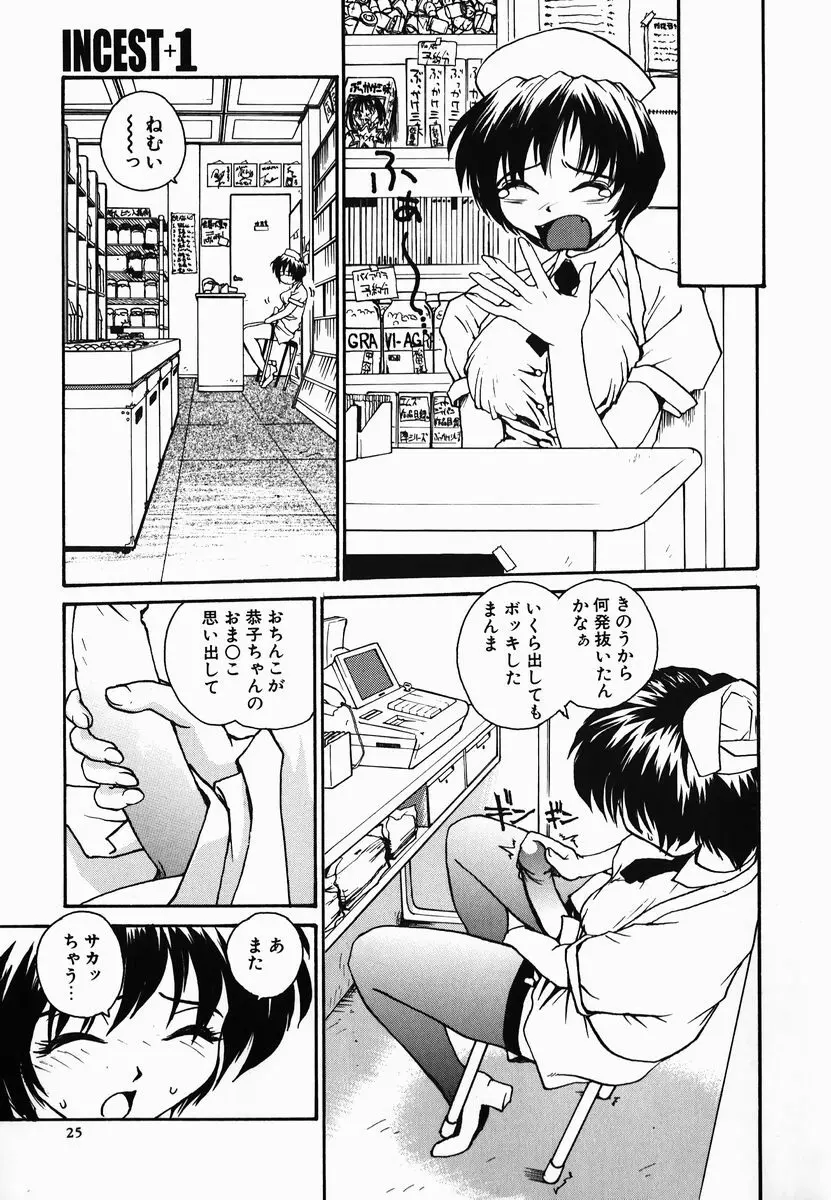 タマヒメサマ Page.25