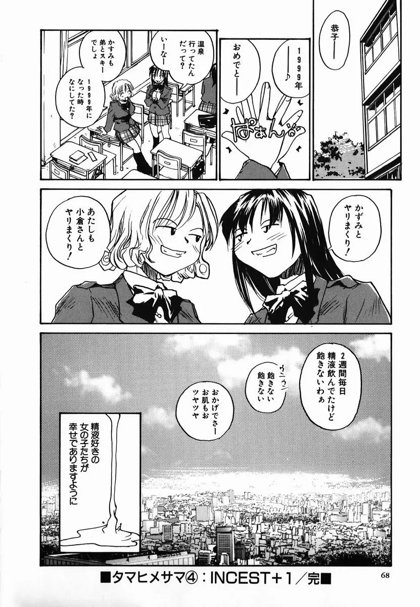 タマヒメサマ Page.68