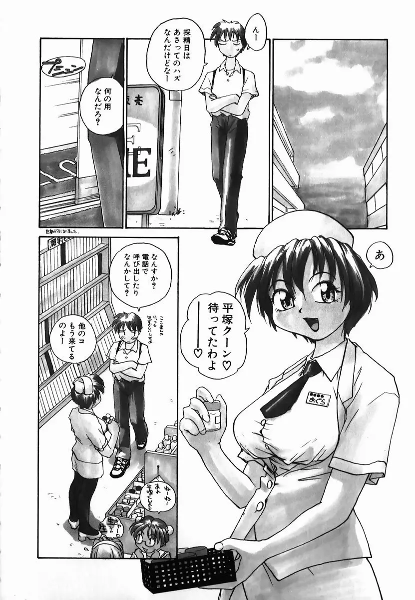 タマヒメサマ Page.74