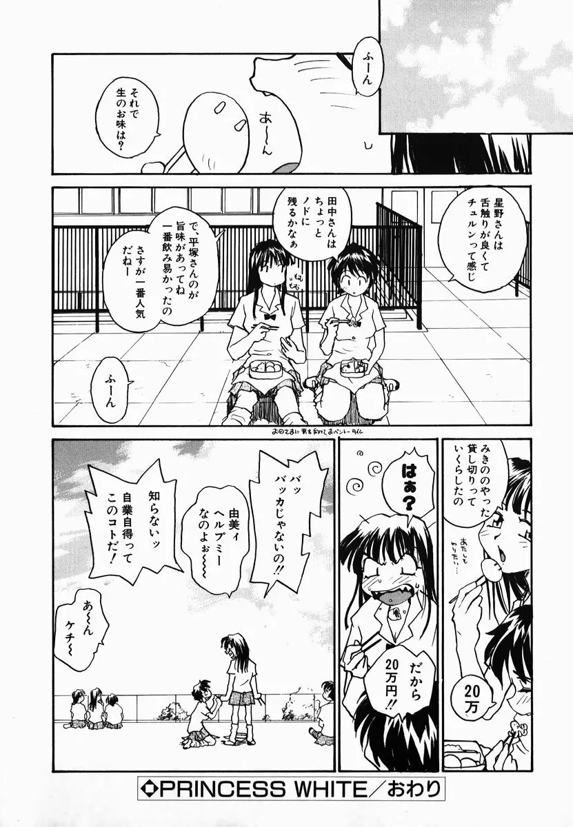 タマヒメサマ Page.88