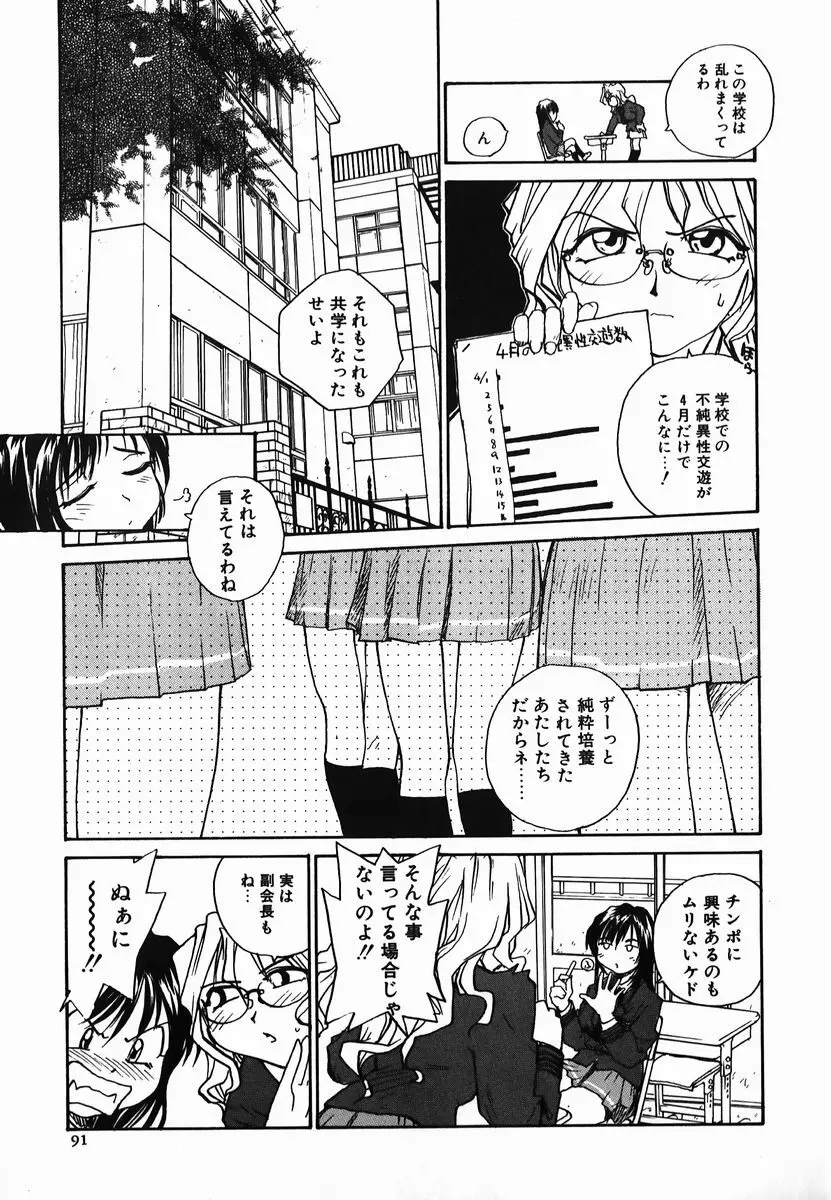 タマヒメサマ Page.91