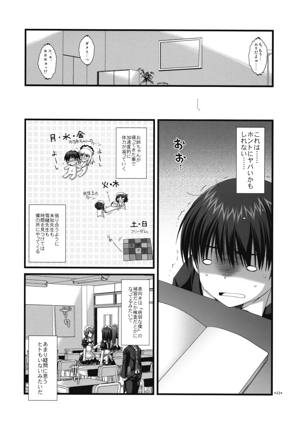 エキスパートになろうよ!! 3.0 Page.31