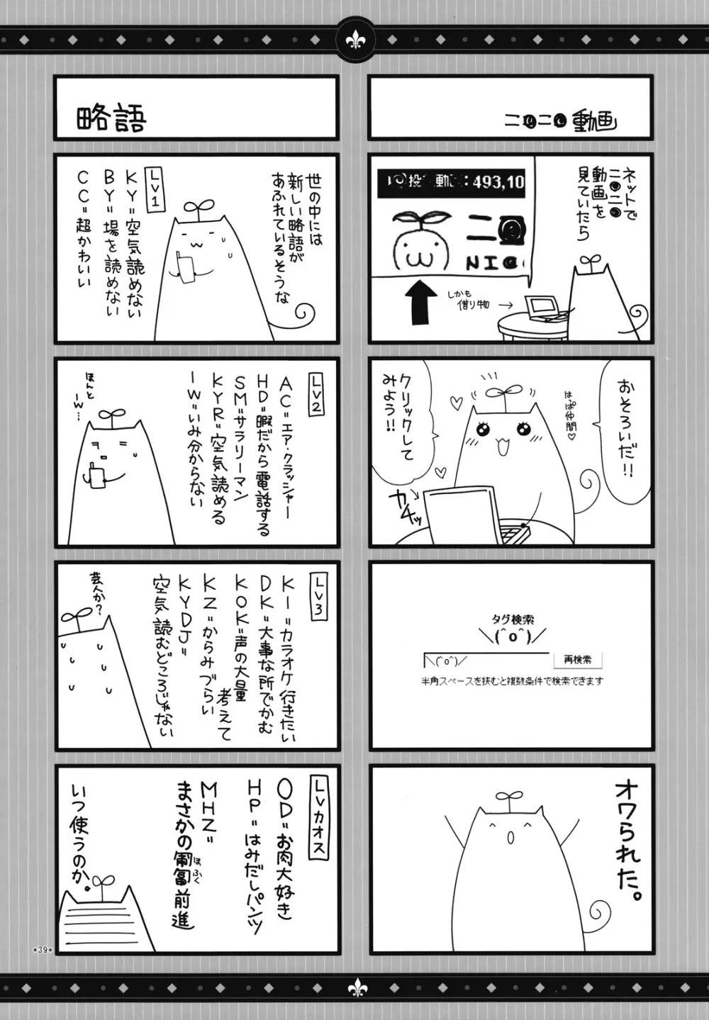 エキスパートになろうよ!! 3.0 Page.38