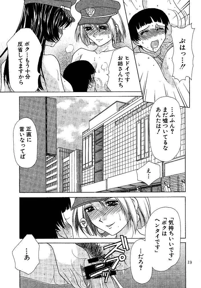 お仕置き悠希ちゃん Page.19