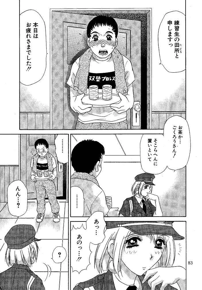 お仕置き悠希ちゃん Page.83