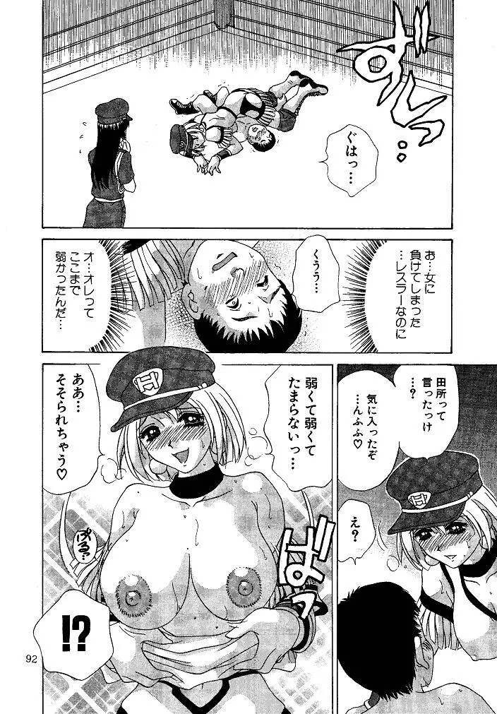 お仕置き悠希ちゃん Page.92